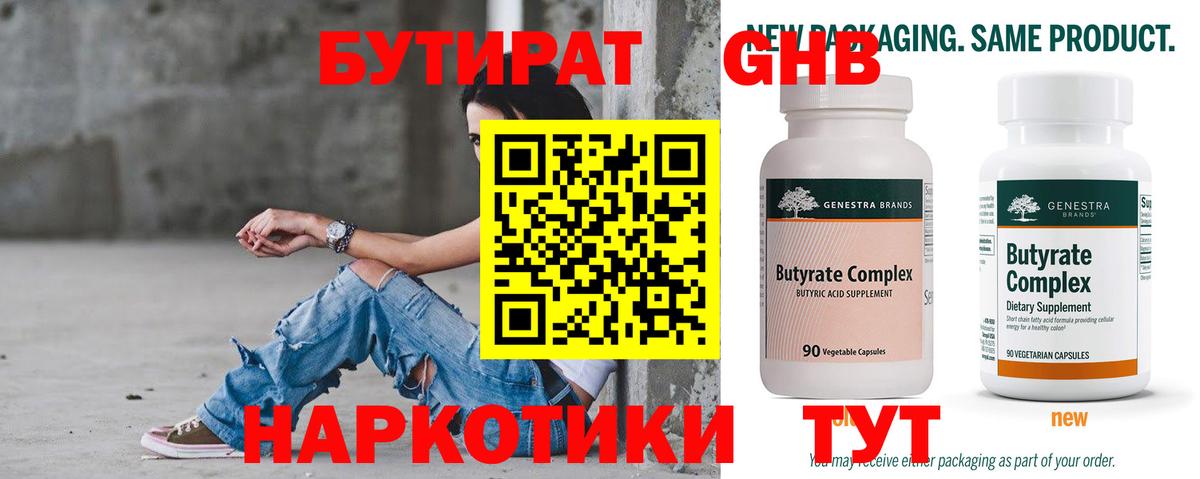 Назарово  БУТИРАТ 1.4BDO  Вход с VPN 