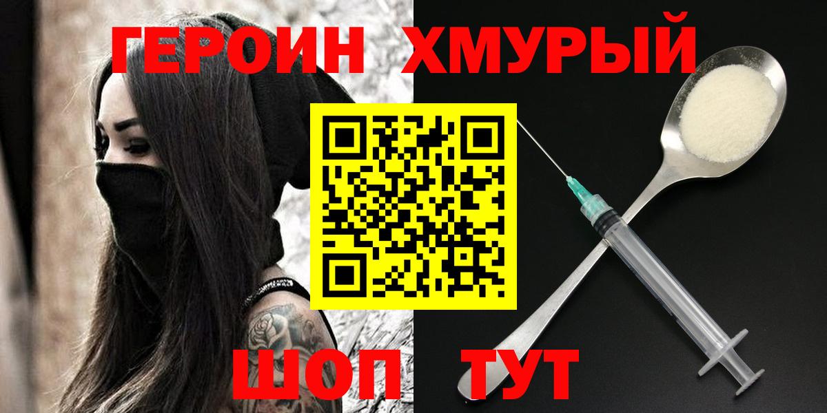 ГЕРОИН  Вход с VPN  Назарово  ГЕРОИН Афган 
