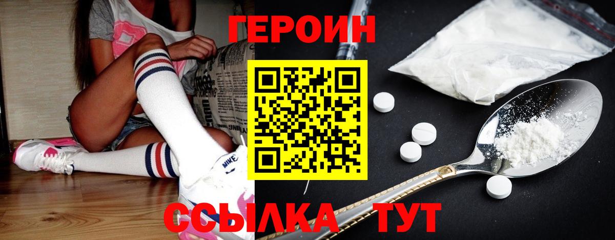 Героин хмурый Назарово