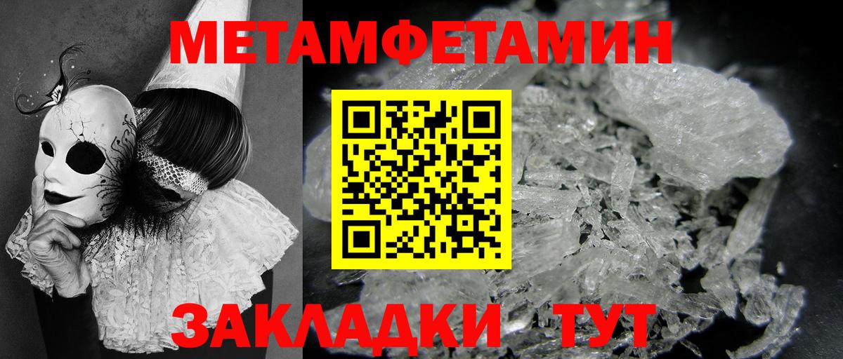 Метамфетамин  Вход с VPN  Назарово  Первитин мет 